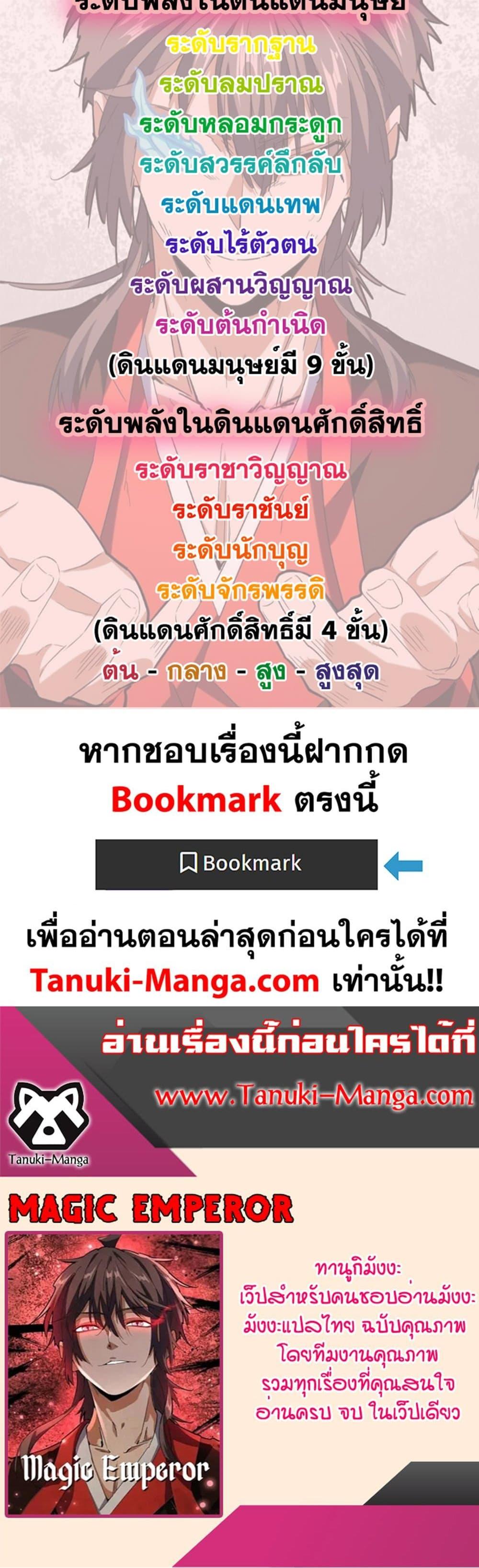Magic Emperor Chap 567 - Next Chap 568