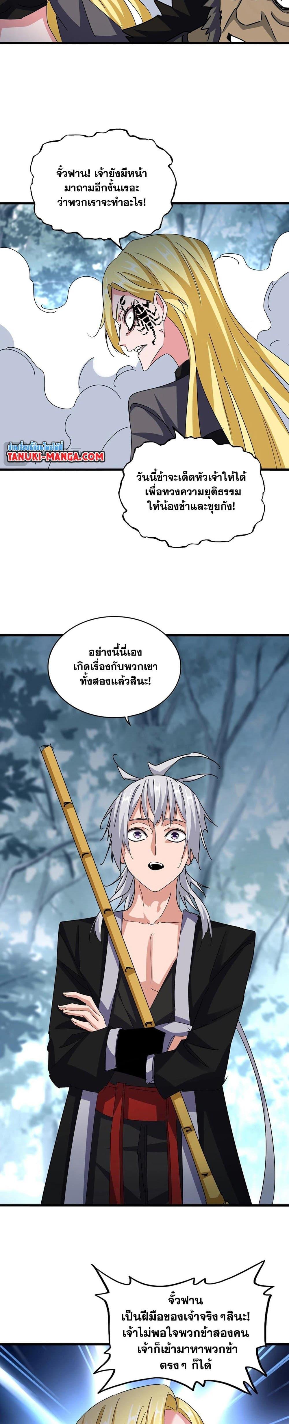 Magic Emperor Chap 567 - Next Chap 568