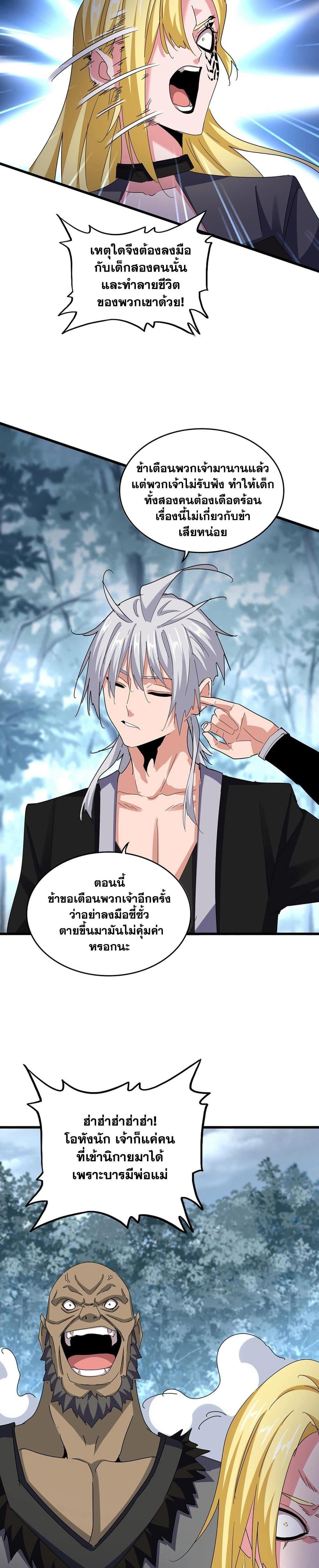 Magic Emperor Chap 567 - Next Chap 568