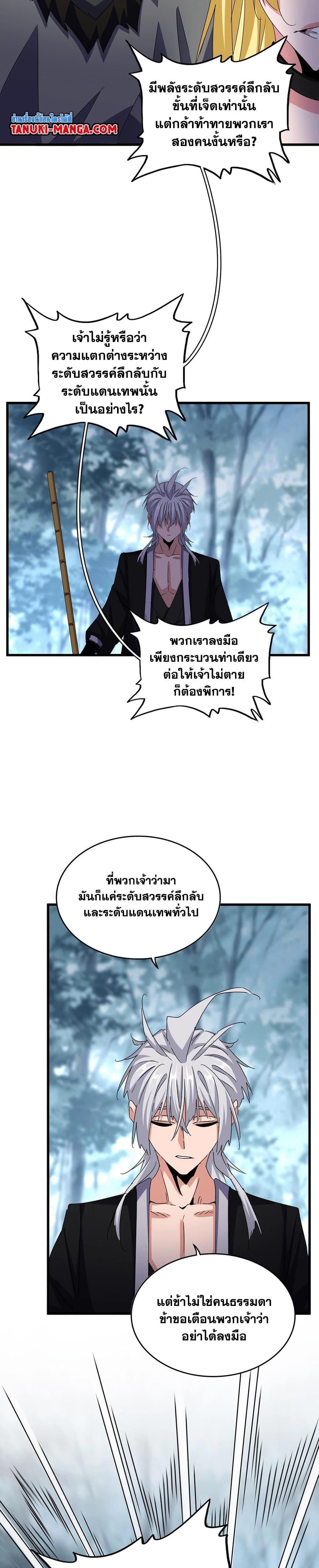 Magic Emperor Chap 567 - Next Chap 568