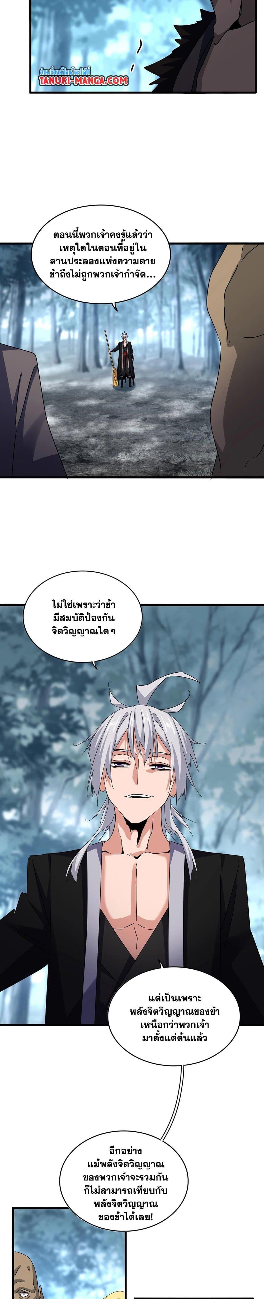 Magic Emperor Chap 567 - Next Chap 568