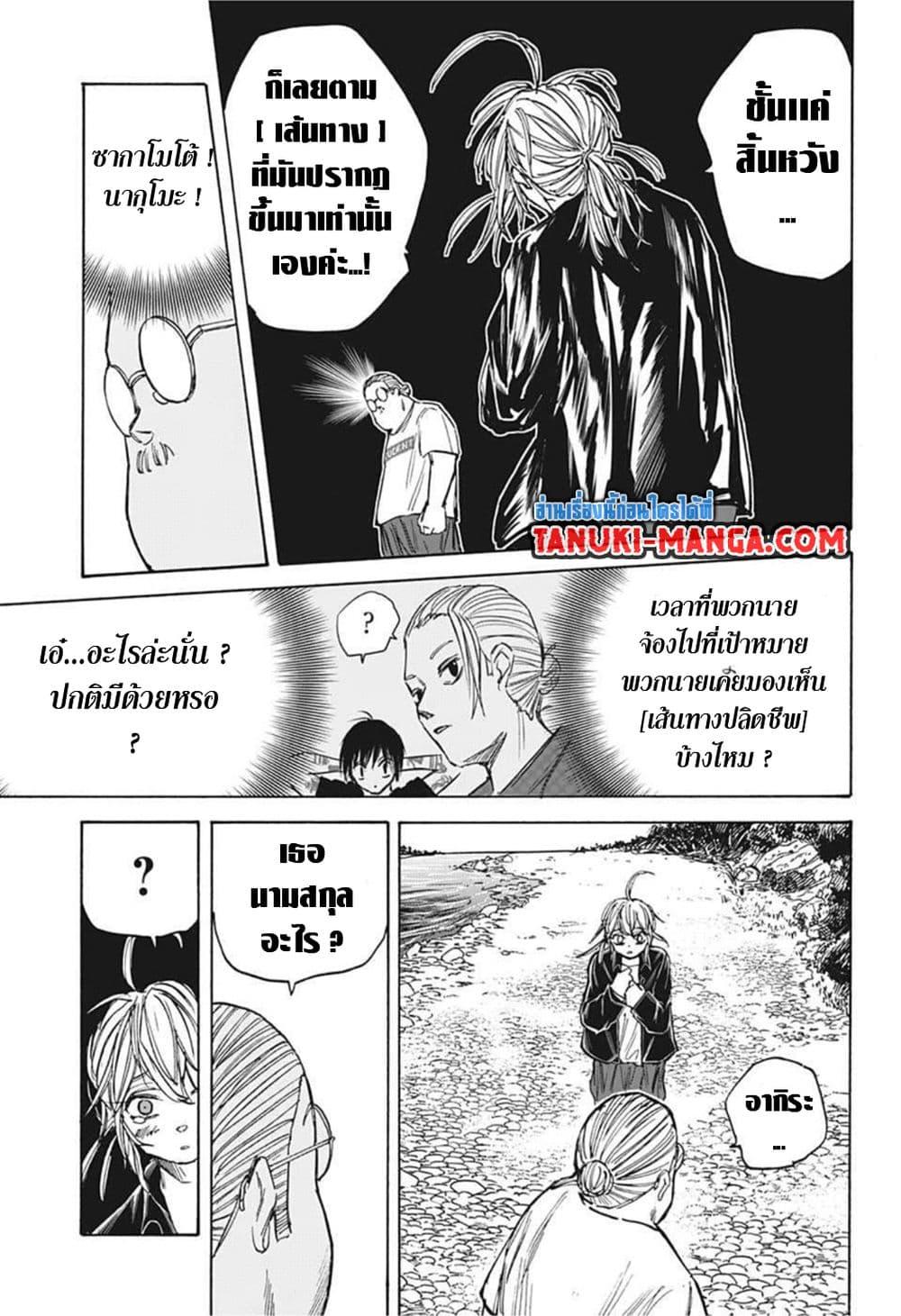 Sakamoto Days Chap 64 - Next Chap 65