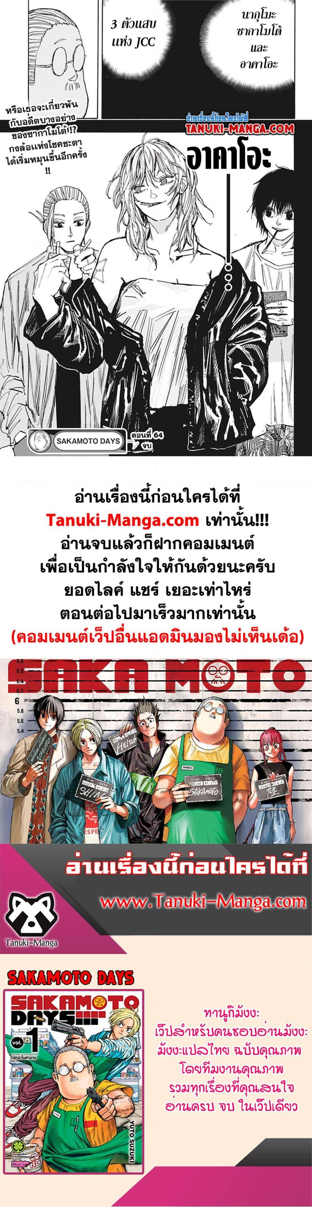 Sakamoto Days Chap 64 - Next Chap 65