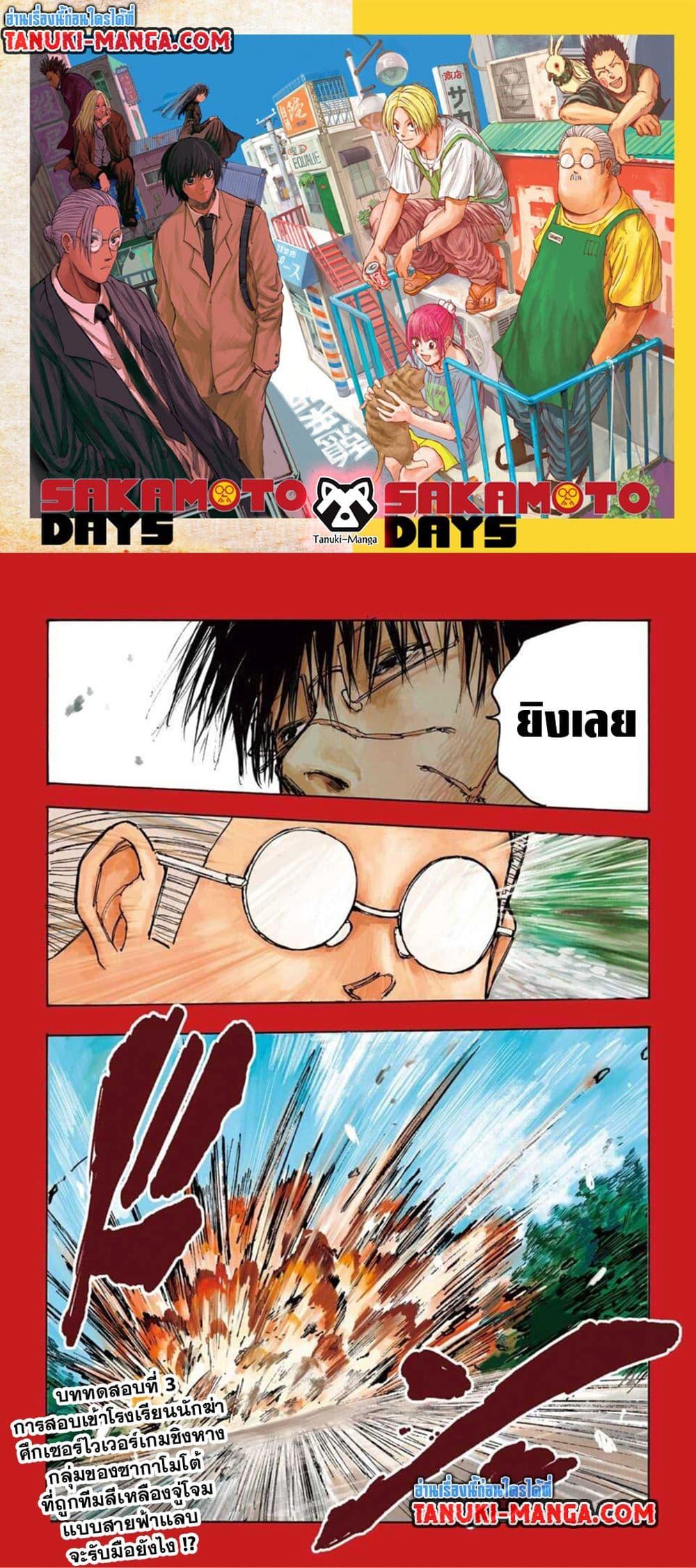 Sakamoto Days Chap 64 - Next Chap 65