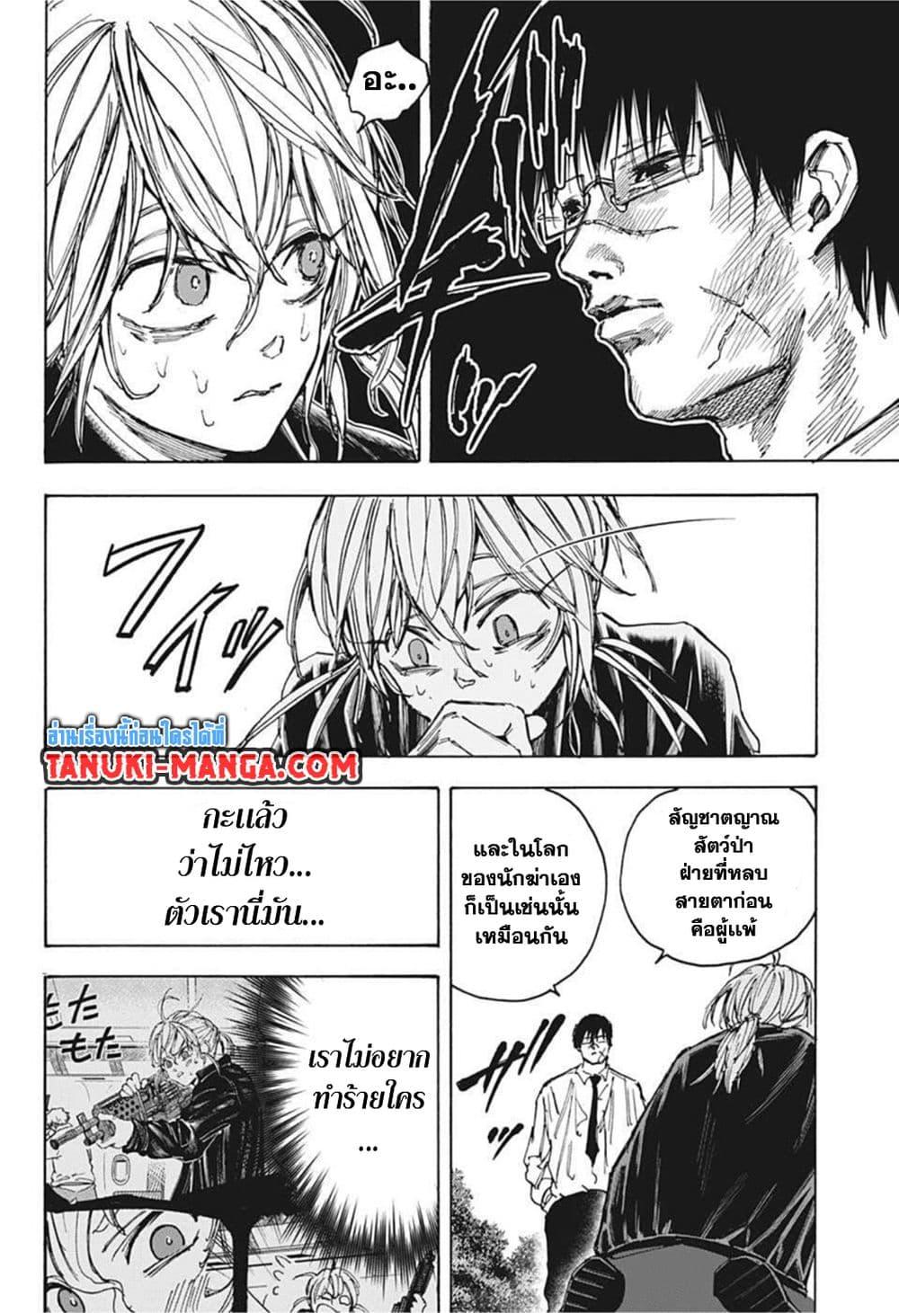 Sakamoto Days Chap 64 - Next Chap 65