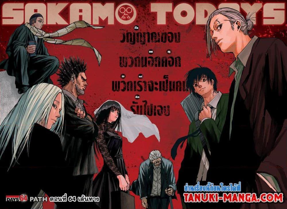 Sakamoto Days Chap 64 - Next Chap 65
