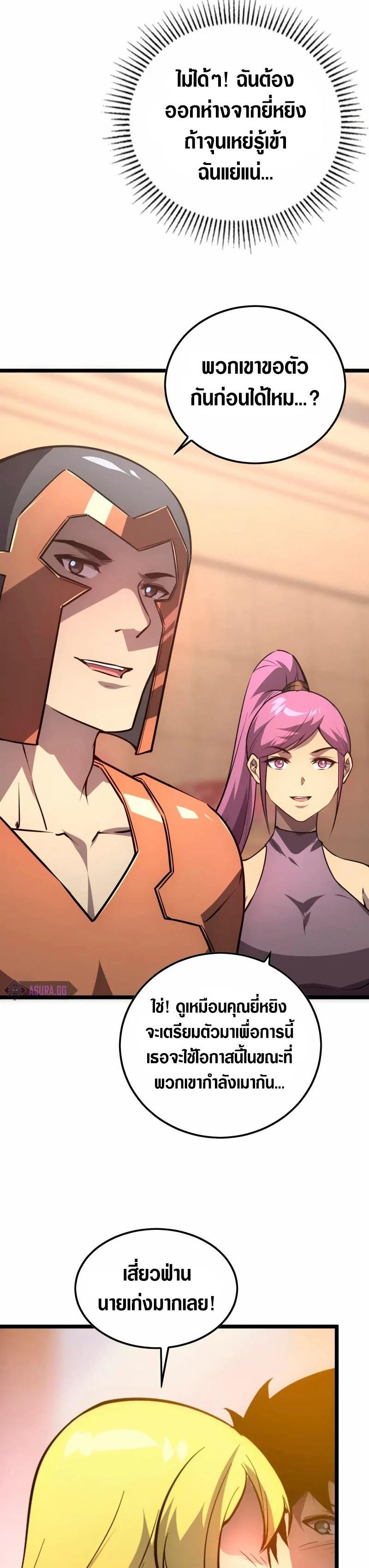 Rise From The Rubble Chap 141 - Next Chap 142