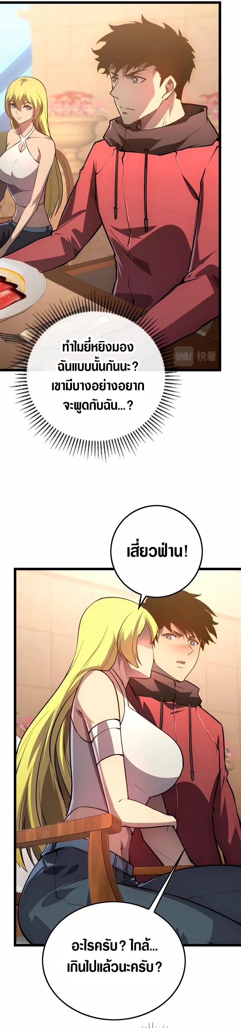 Rise From The Rubble Chap 141 - Next Chap 142