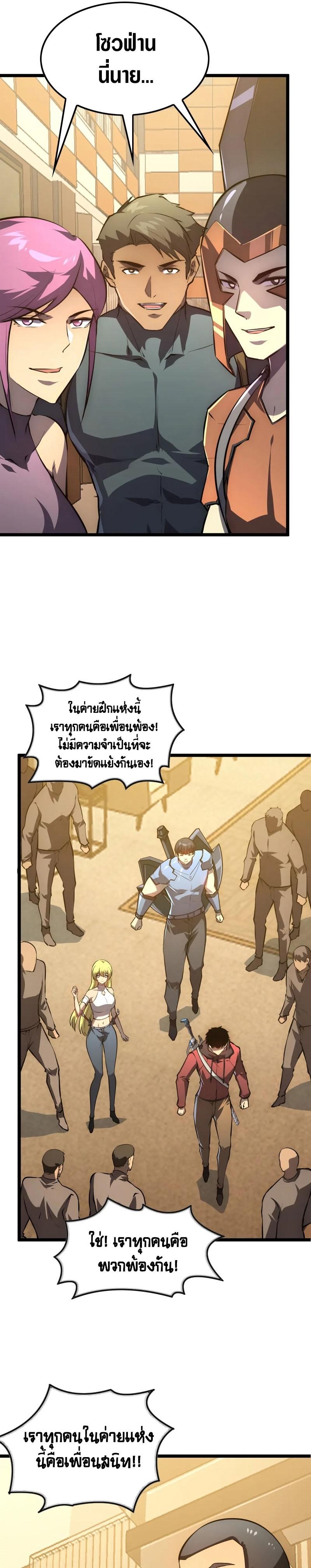 Rise From The Rubble Chap 141 - Next Chap 142