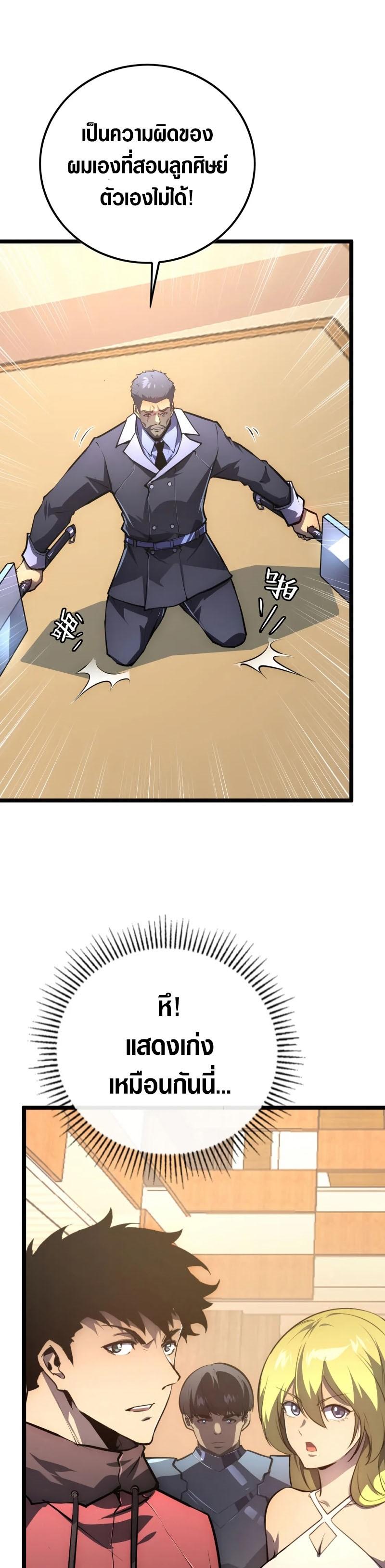 Rise From The Rubble Chap 141 - Next Chap 142