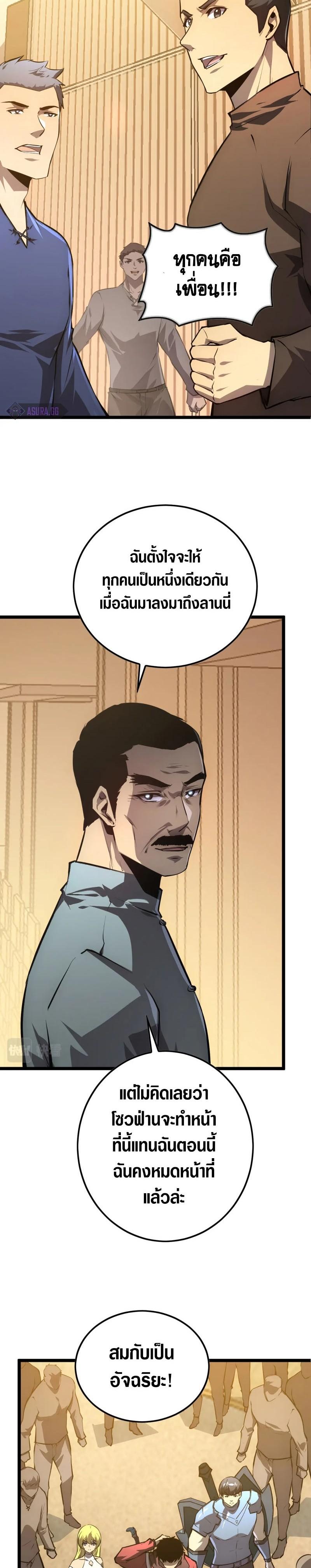Rise From The Rubble Chap 141 - Next Chap 142