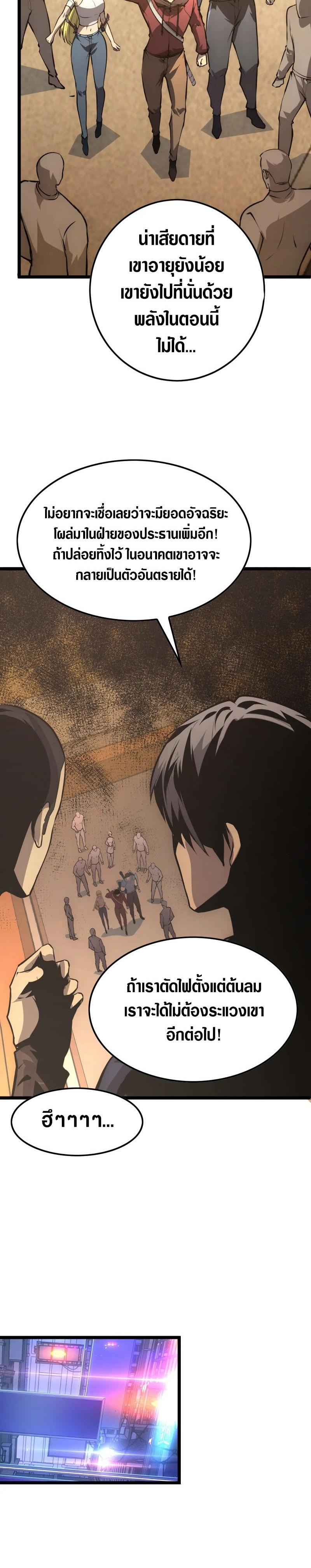 Rise From The Rubble Chap 141 - Next Chap 142