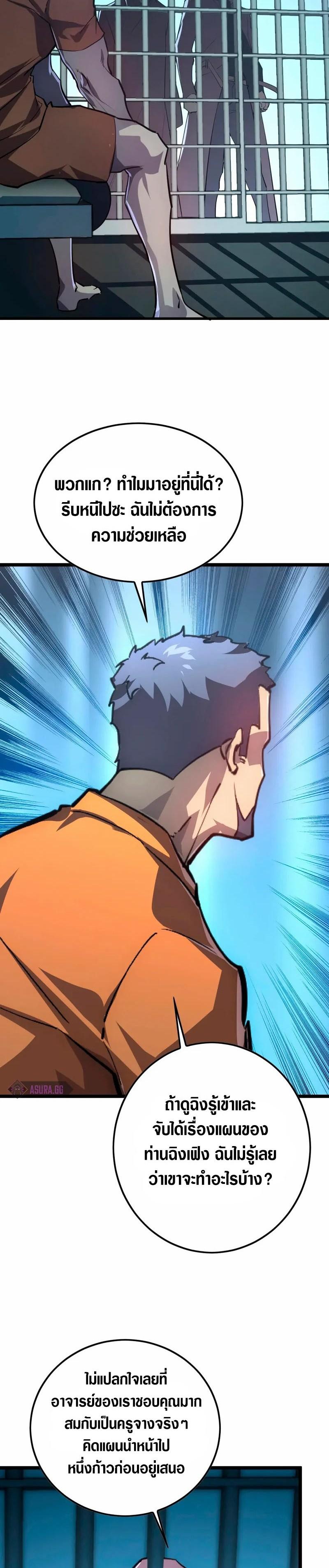 Rise From The Rubble Chap 141 - Next Chap 142