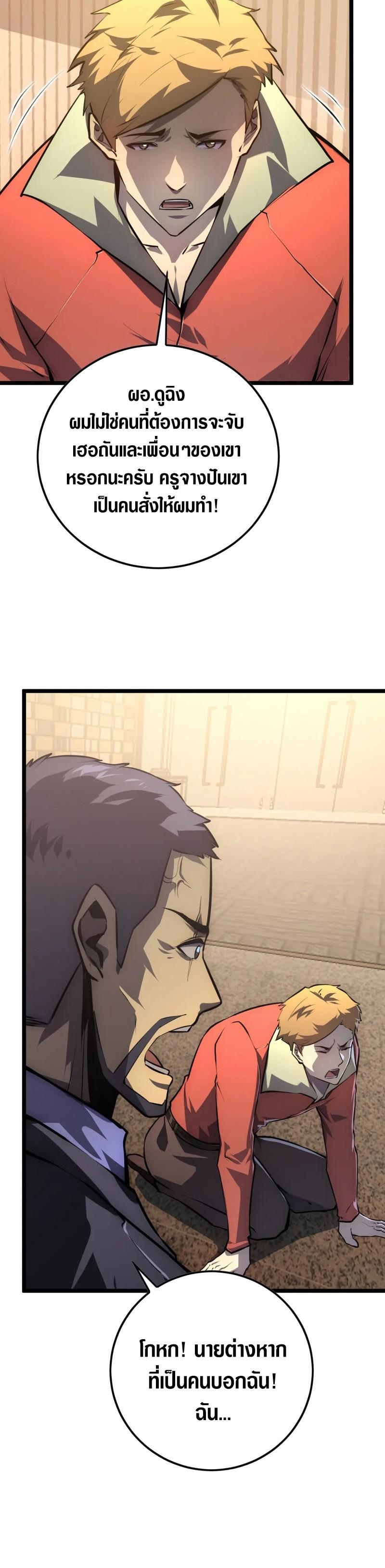 Rise From The Rubble Chap 141 - Next Chap 142