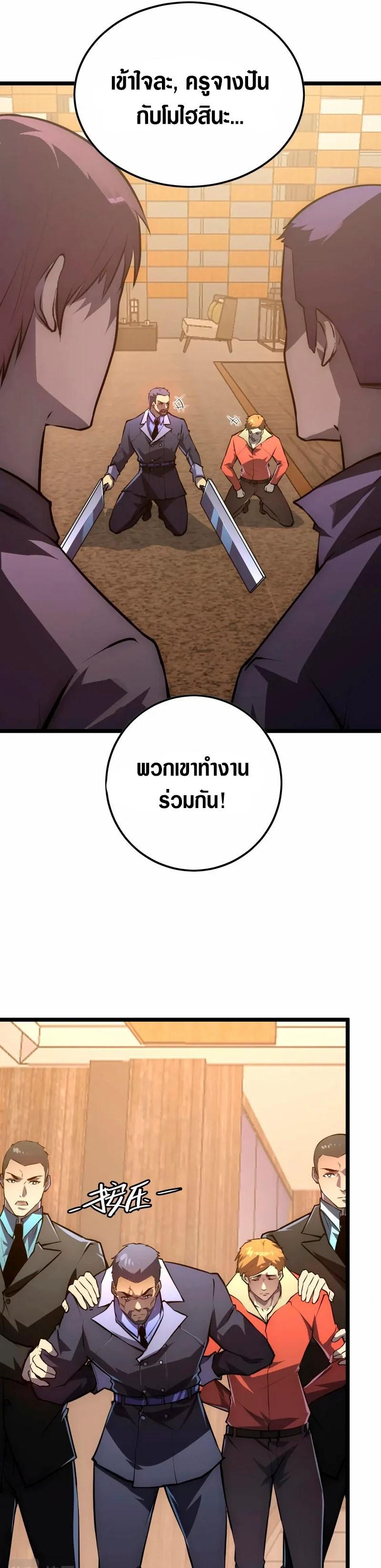 Rise From The Rubble Chap 141 - Next Chap 142
