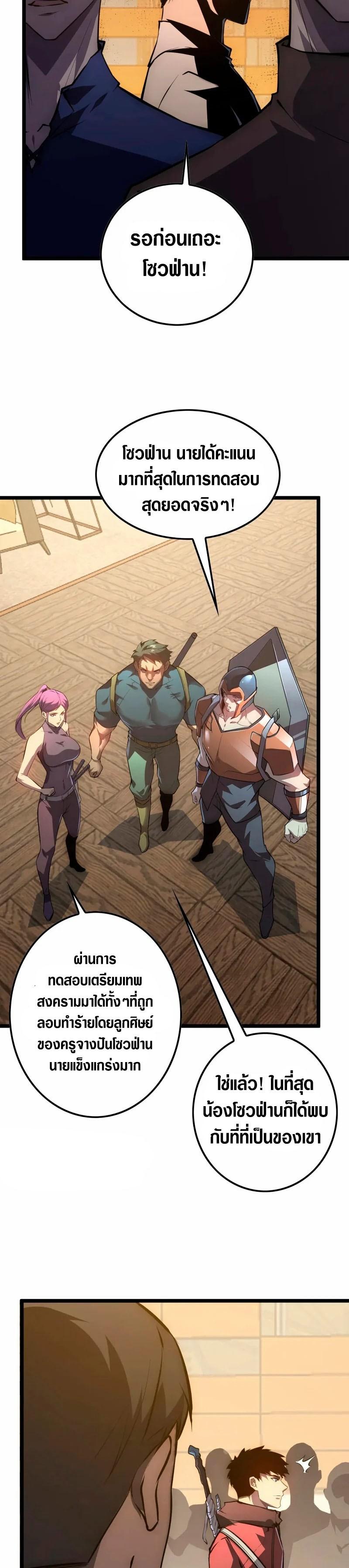 Rise From The Rubble Chap 141 - Next Chap 142