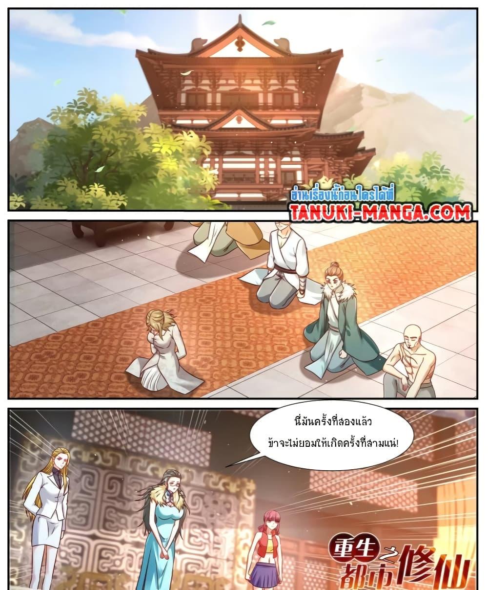 Rebirth Of the Urban Immortal Cultivator Chap 925 - Next Chap 926