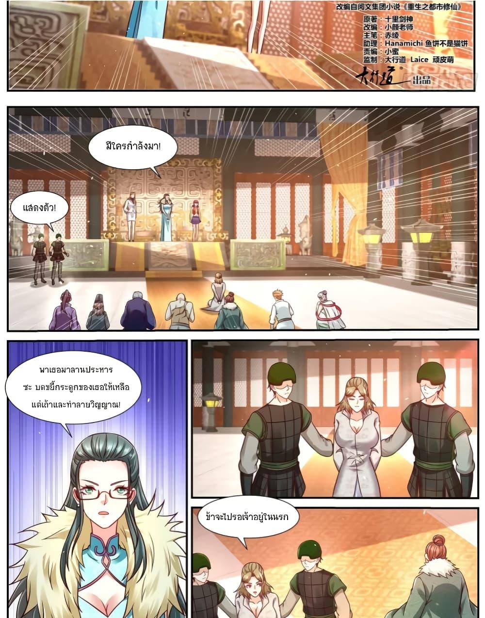 Rebirth Of the Urban Immortal Cultivator Chap 925 - Next Chap 926