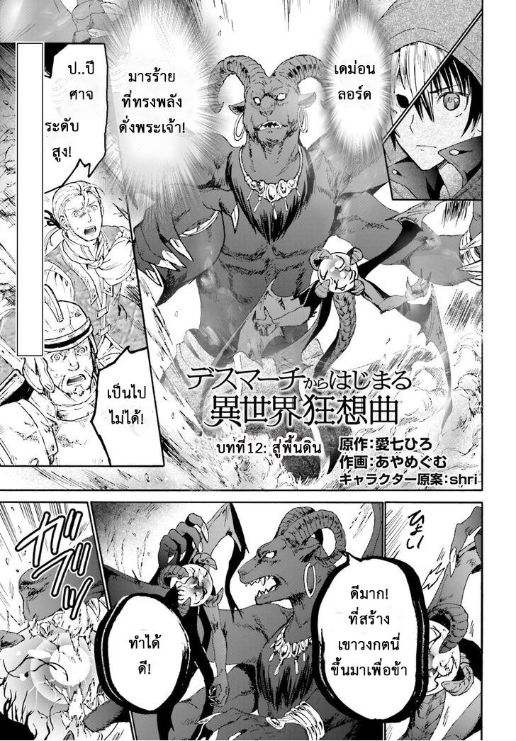 Death March kara Hajimaru Isekai Kyousoukyoku Chap 12 - Next Chap 13