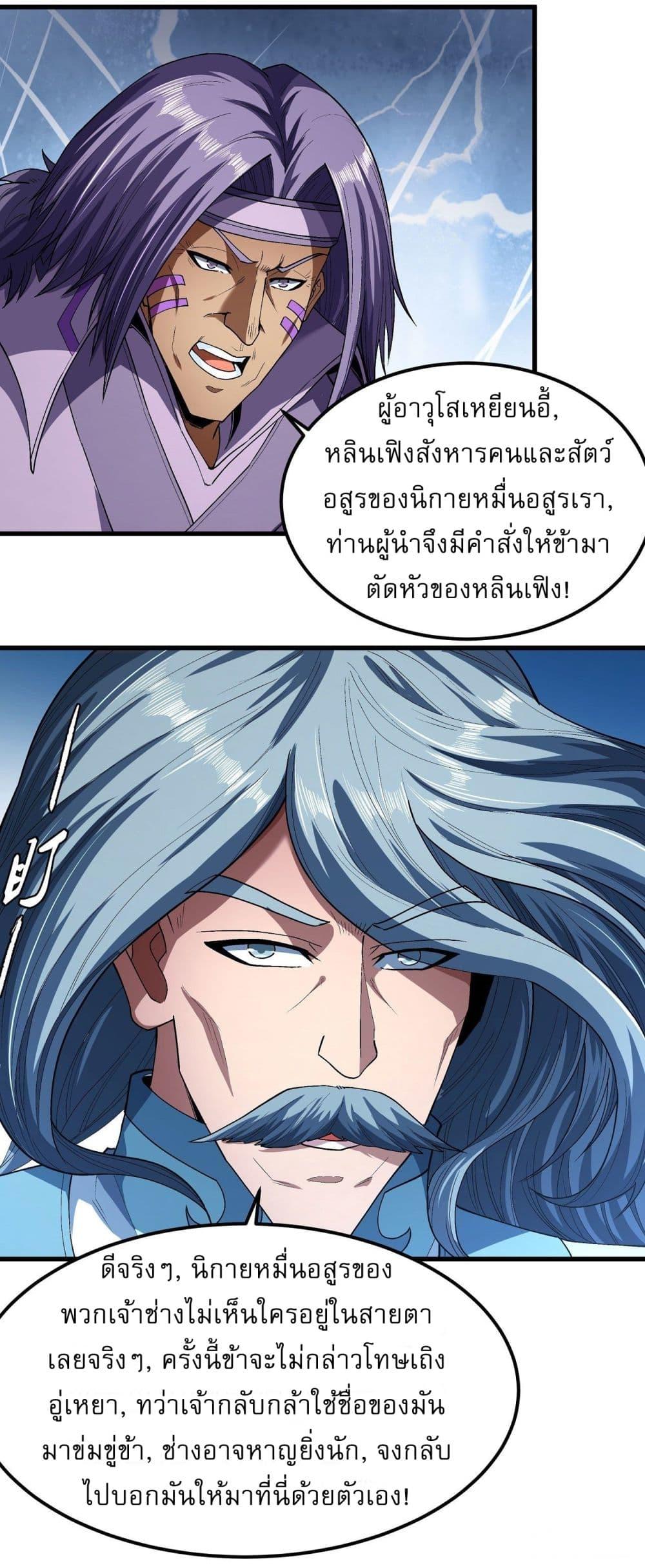 God of Martial Arts Chap 518 - Next Chap 519