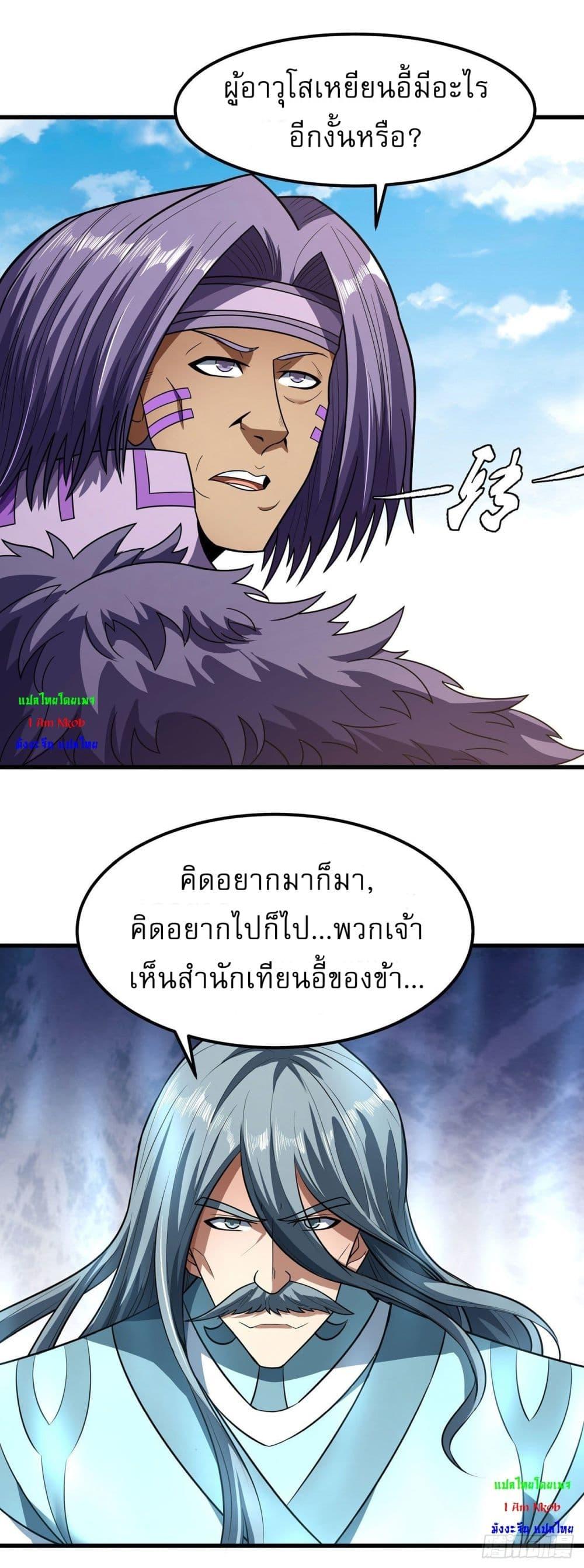 God of Martial Arts Chap 518 - Next Chap 519