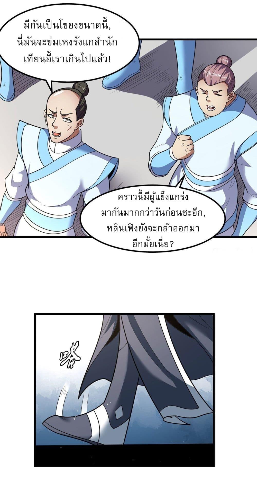 God of Martial Arts Chap 518 - Next Chap 519