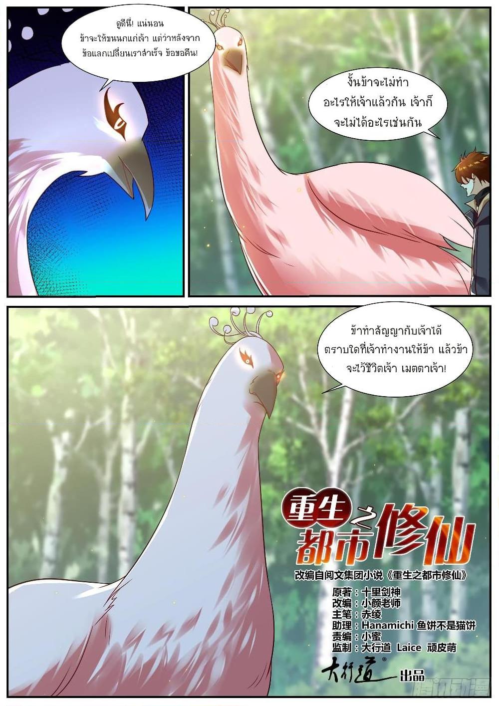 Rebirth Of the Urban Immortal Cultivator Chap 881 - Next Chap 882