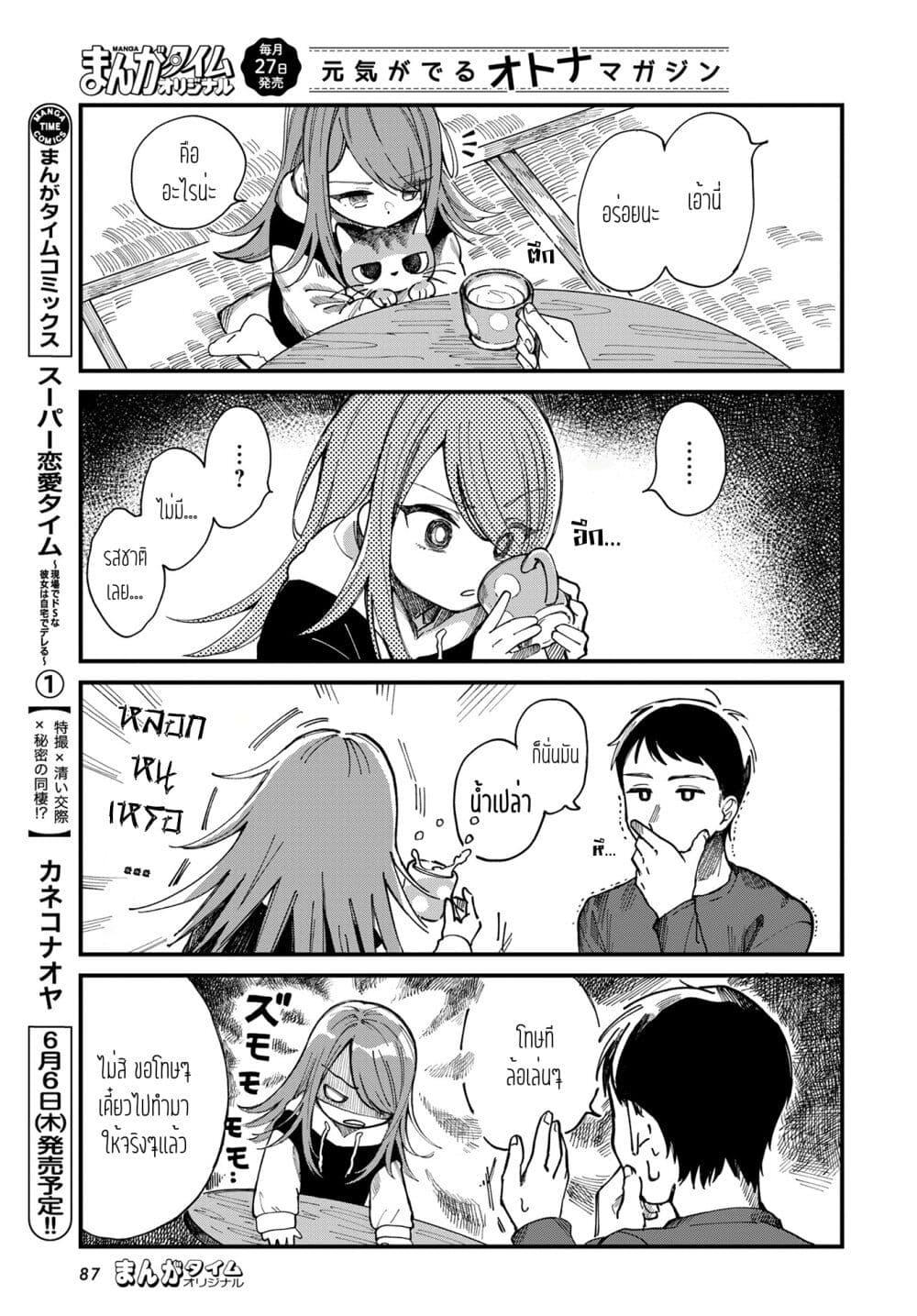 Harapeko Oyako to Motokare Yanushi Chap 2 - Next Chap 3