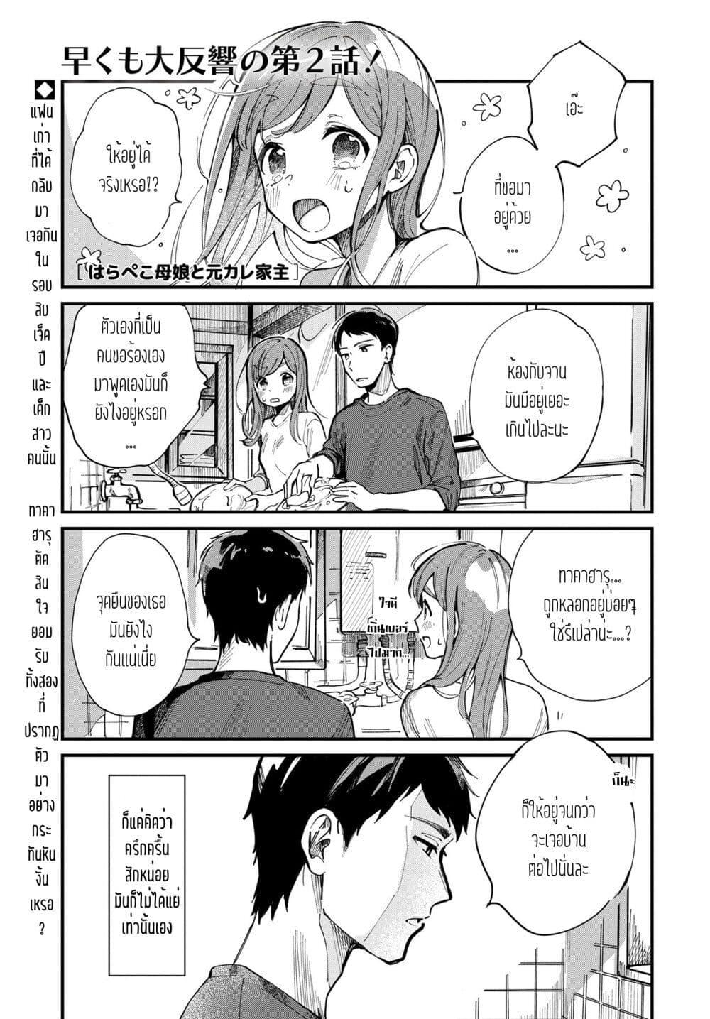 Harapeko Oyako to Motokare Yanushi Chap 2 - Next Chap 3
