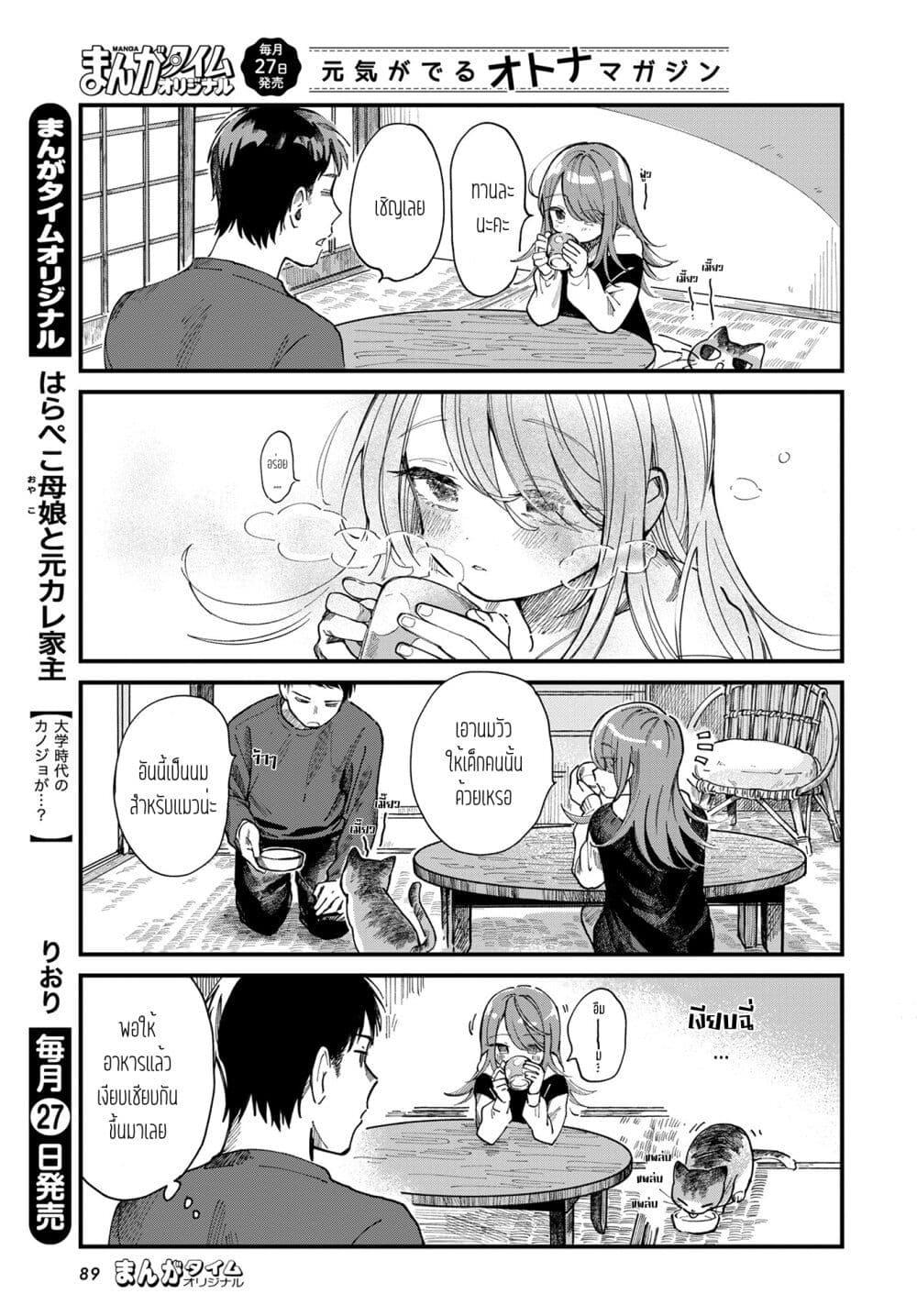 Harapeko Oyako to Motokare Yanushi Chap 2 - Next Chap 3