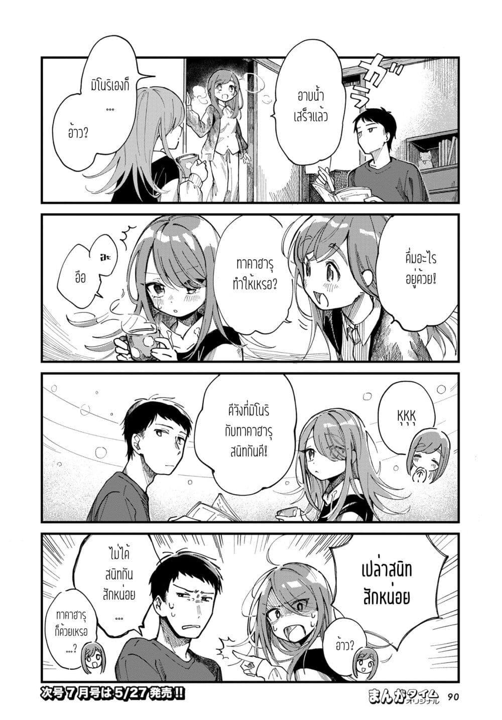 Harapeko Oyako to Motokare Yanushi Chap 2 - Next Chap 3