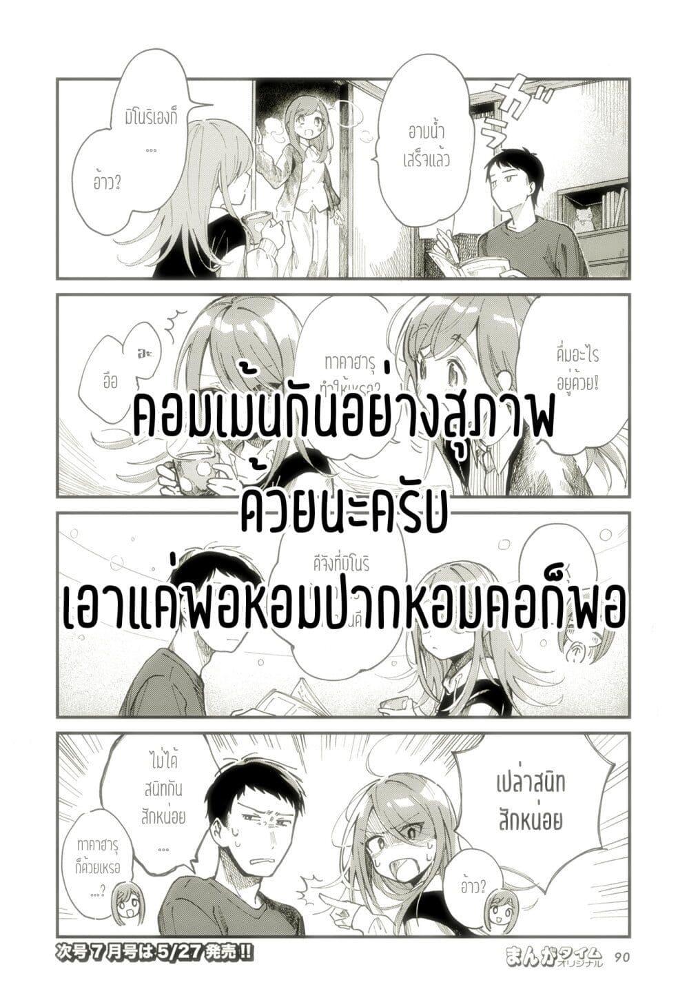 Harapeko Oyako to Motokare Yanushi Chap 2 - Next Chap 3