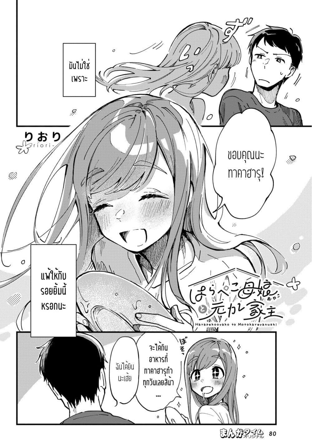 Harapeko Oyako to Motokare Yanushi Chap 2 - Next Chap 3