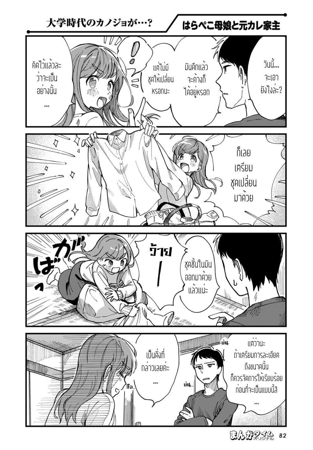 Harapeko Oyako to Motokare Yanushi Chap 2 - Next Chap 3