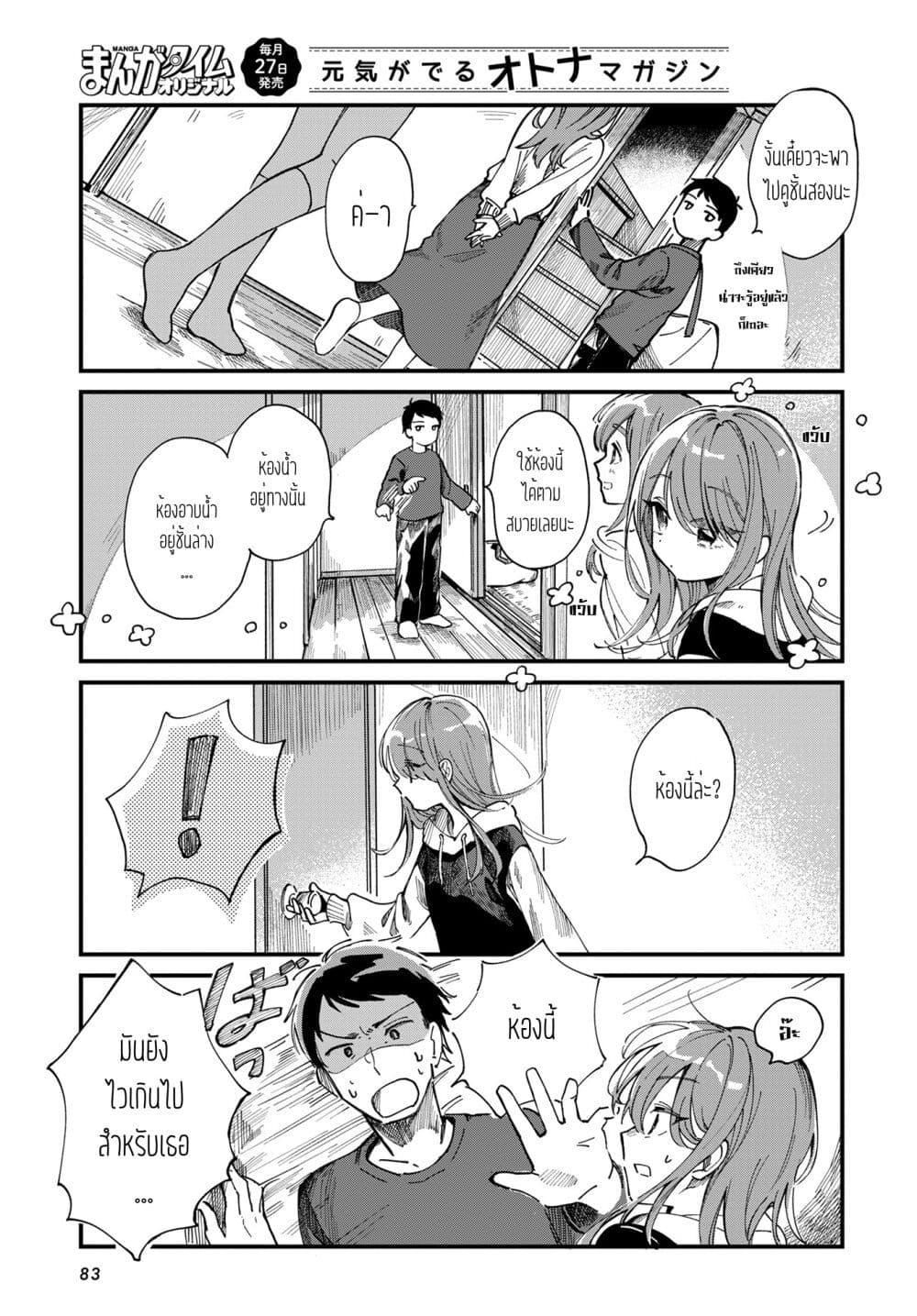 Harapeko Oyako to Motokare Yanushi Chap 2 - Next Chap 3