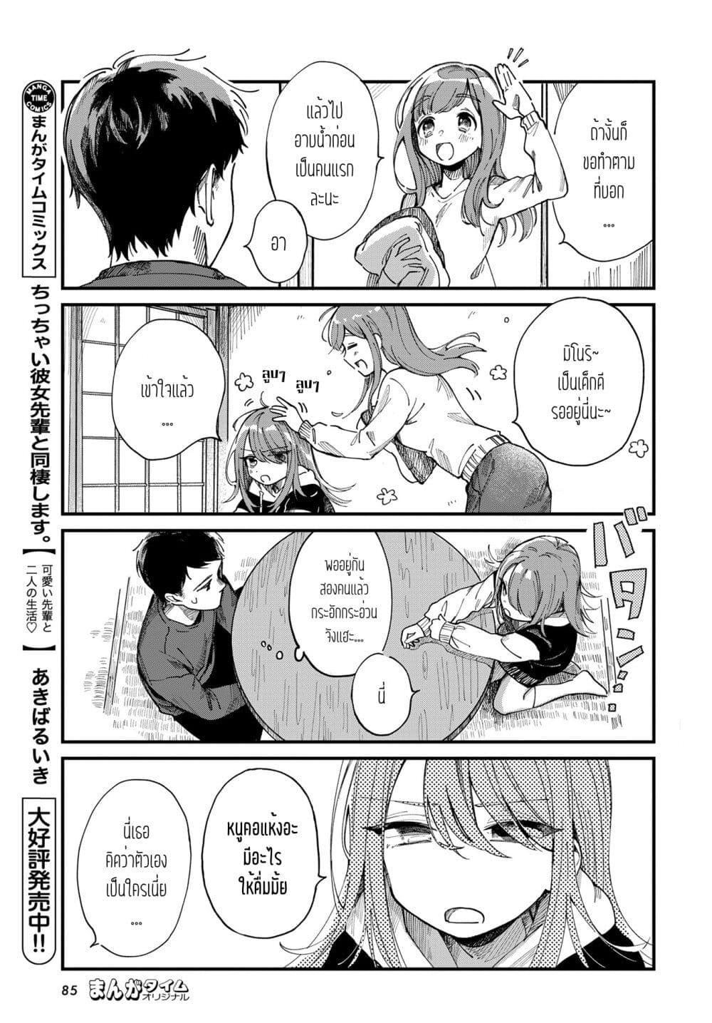 Harapeko Oyako to Motokare Yanushi Chap 2 - Next Chap 3