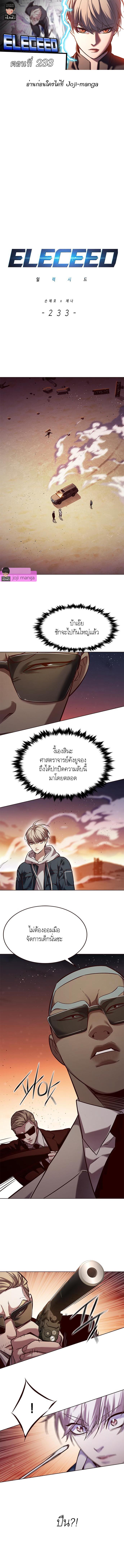 Eleceed Chap 233 - Next Chap 234