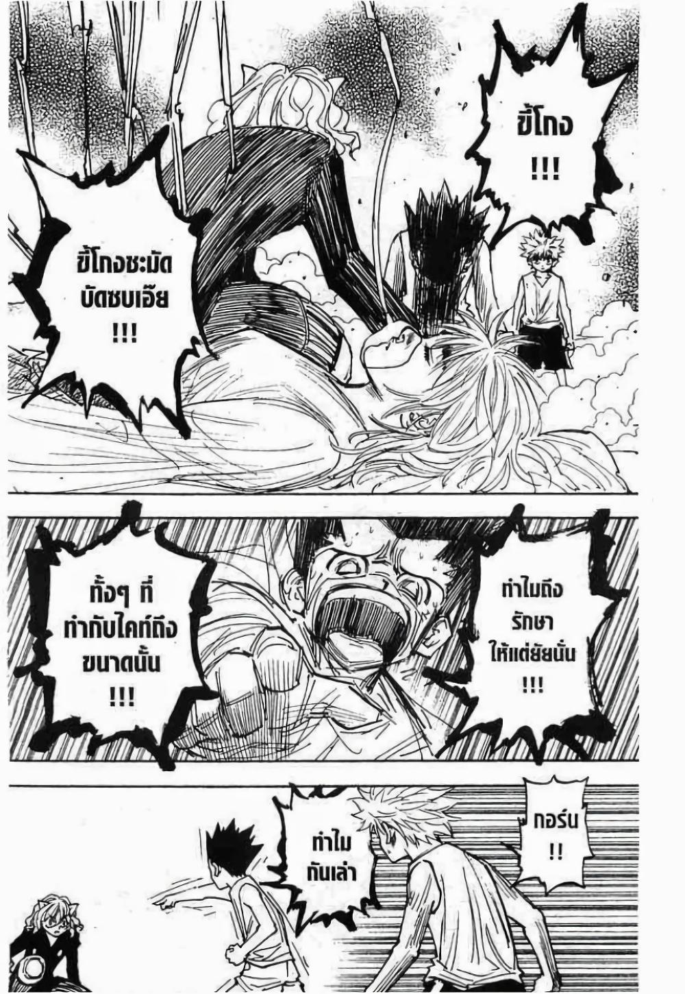 Hunter X Hunter Chap 275 - Next Chap 276