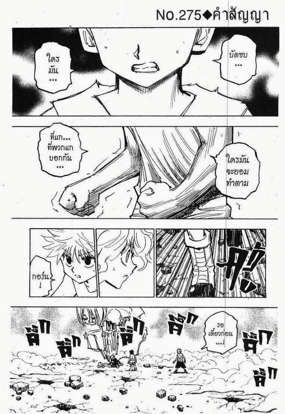 Hunter X Hunter Chap 275 - Next Chap 276