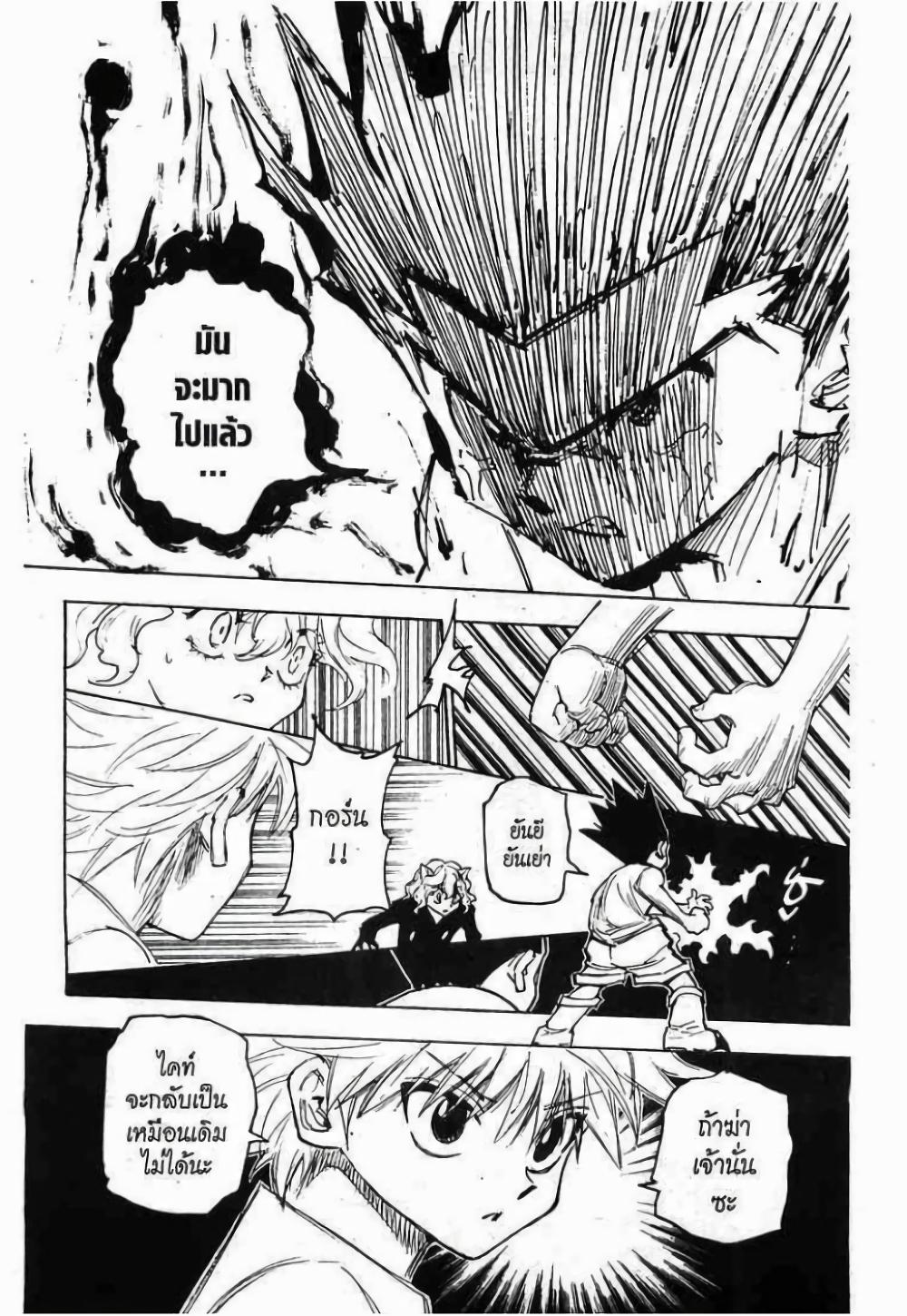 Hunter X Hunter Chap 275 - Next Chap 276