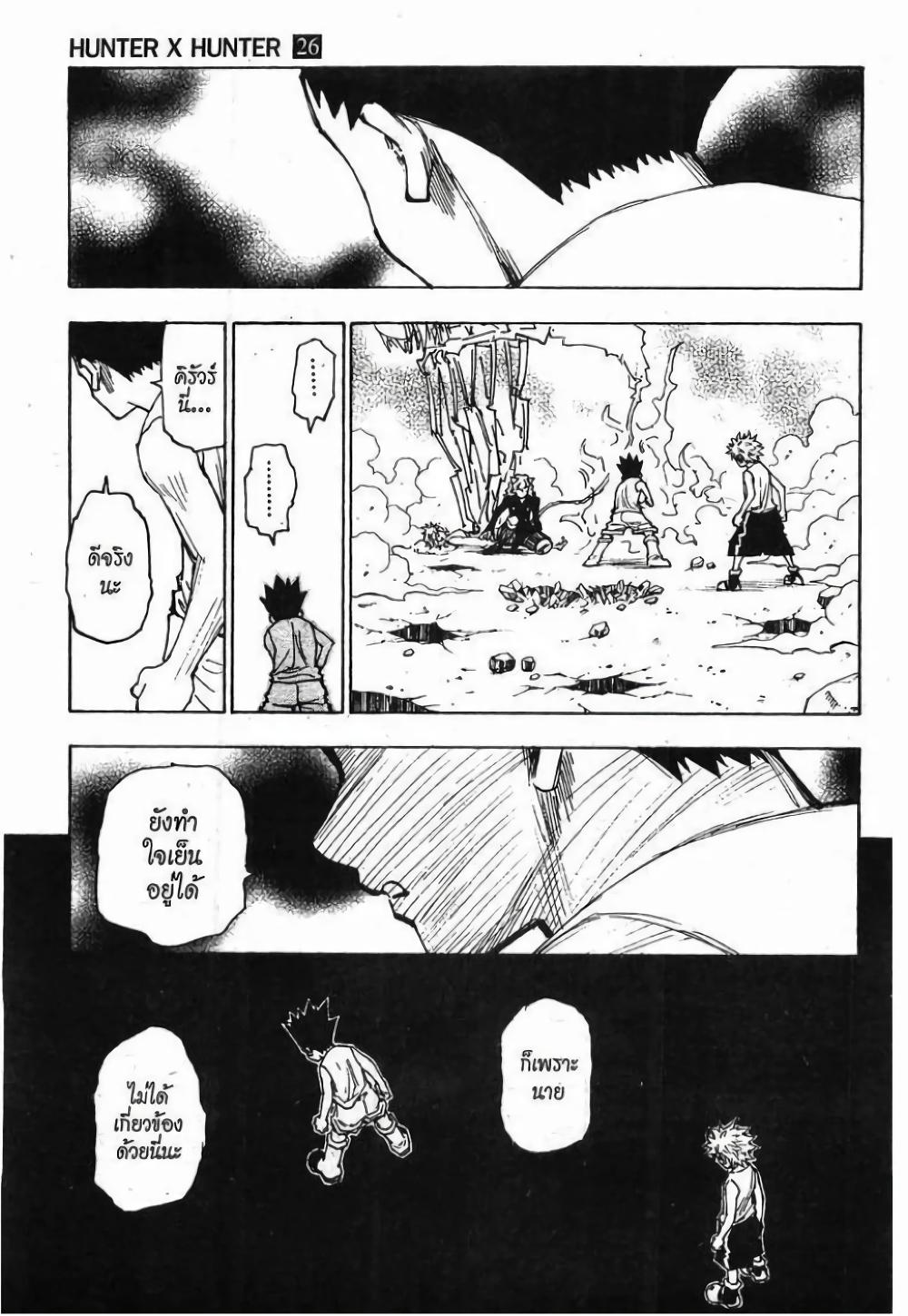 Hunter X Hunter Chap 275 - Next Chap 276