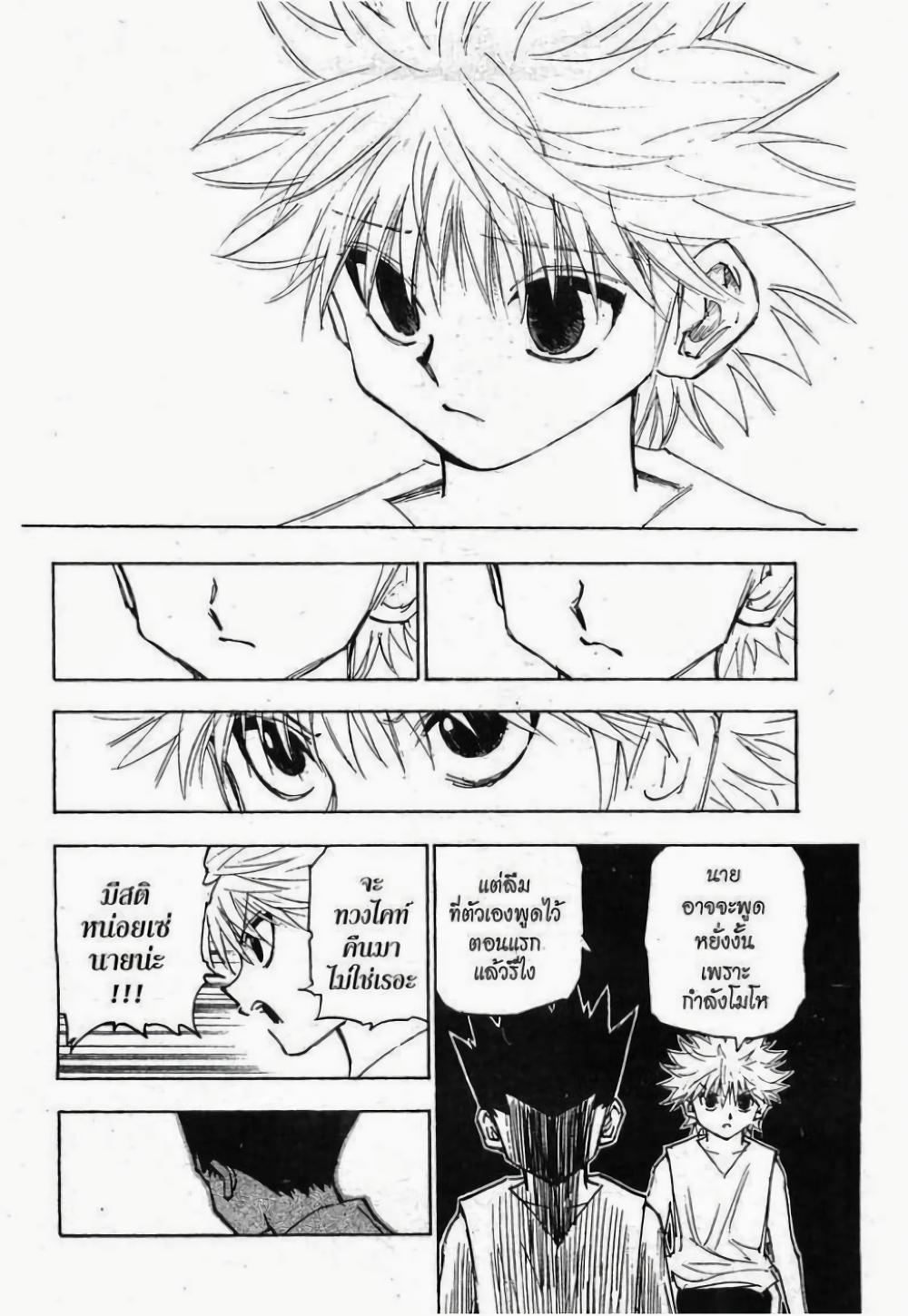 Hunter X Hunter Chap 275 - Next Chap 276