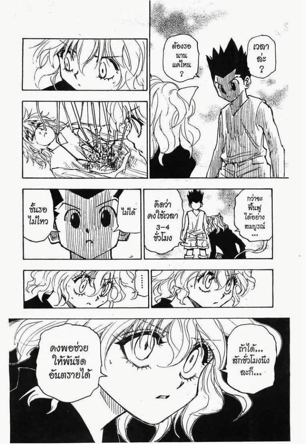 Hunter X Hunter Chap 275 - Next Chap 276