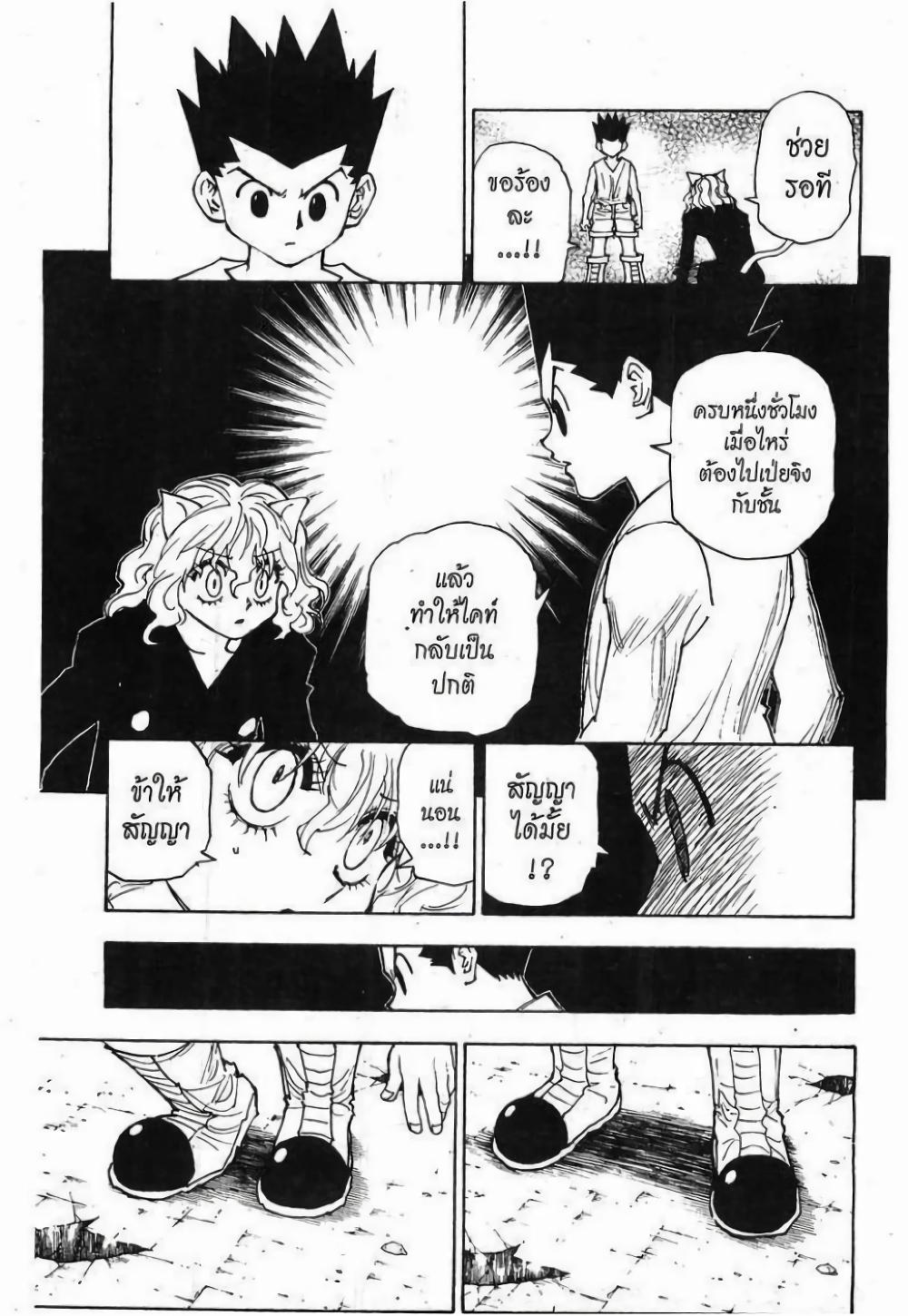 Hunter X Hunter Chap 275 - Next Chap 276