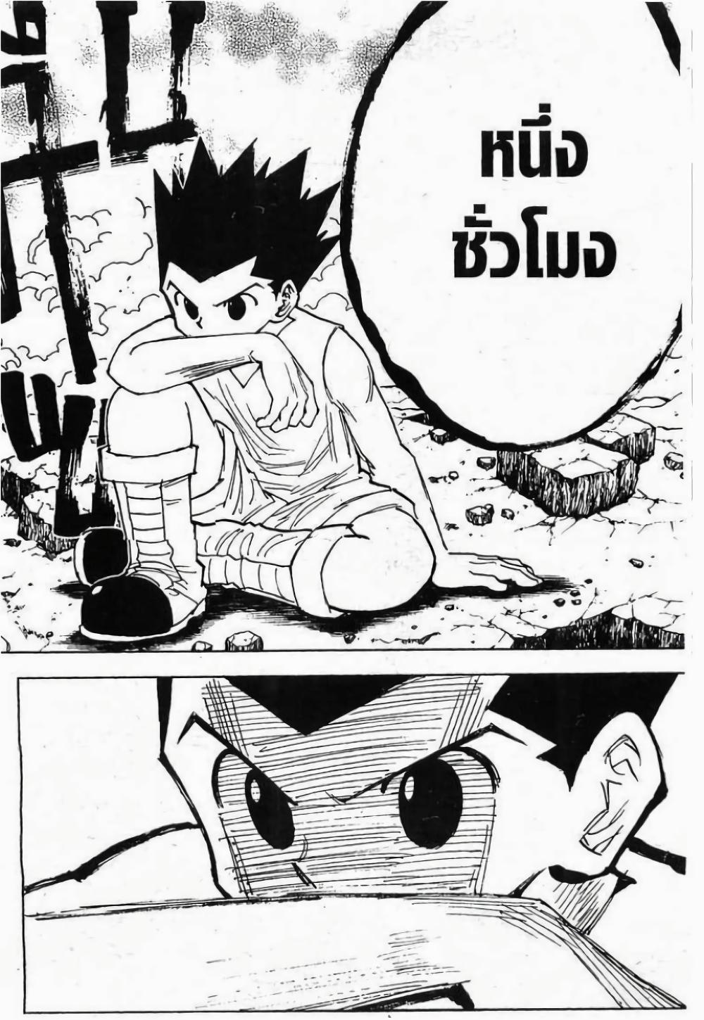 Hunter X Hunter Chap 275 - Next Chap 276