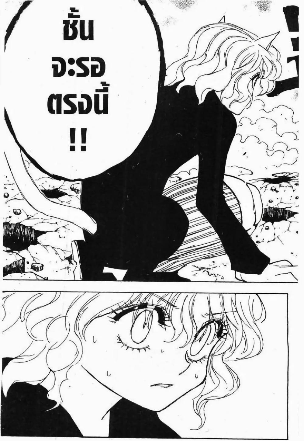 Hunter X Hunter Chap 275 - Next Chap 276
