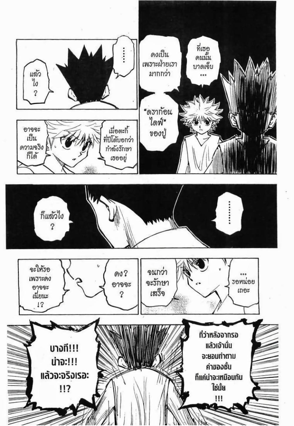 Hunter X Hunter Chap 275 - Next Chap 276