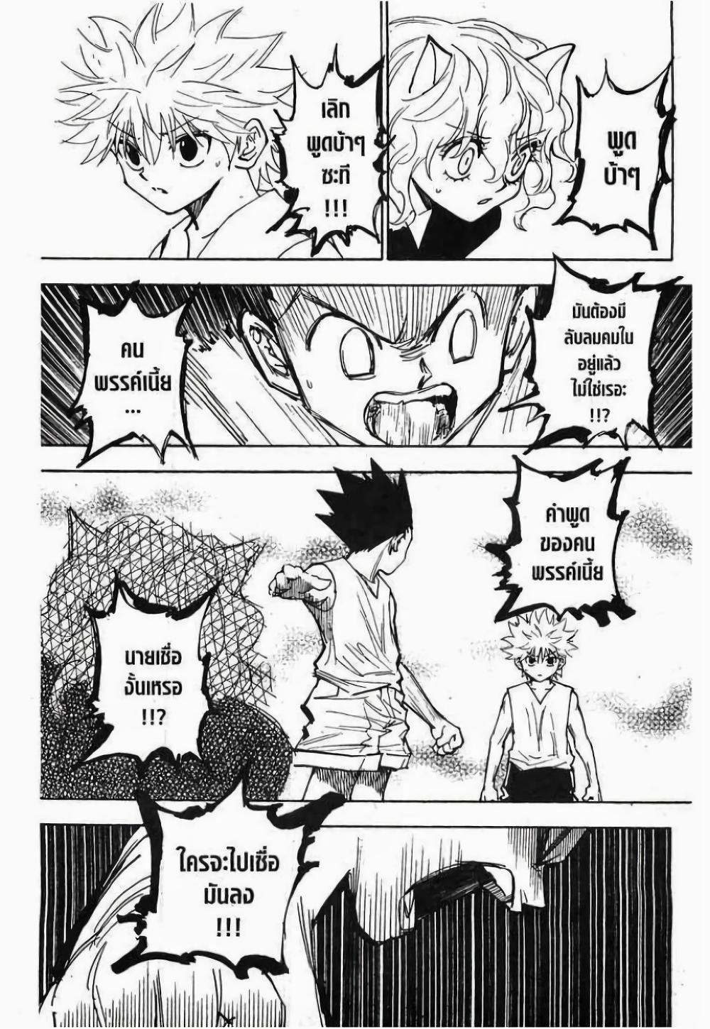 Hunter X Hunter Chap 275 - Next Chap 276
