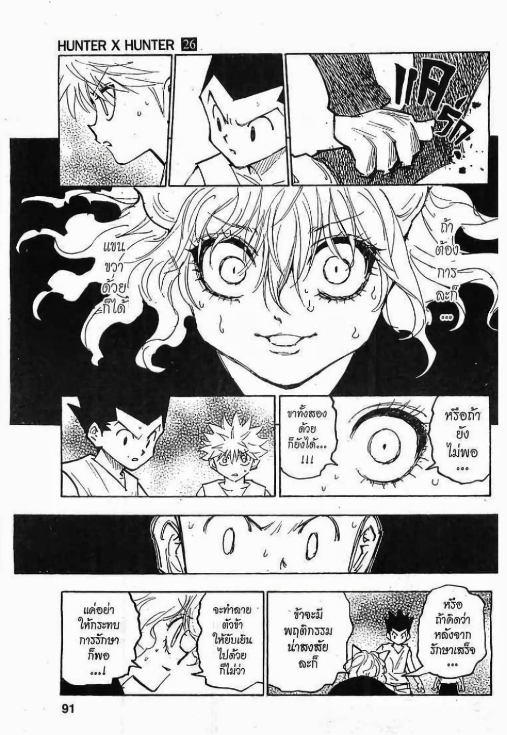 Hunter X Hunter Chap 275 - Next Chap 276