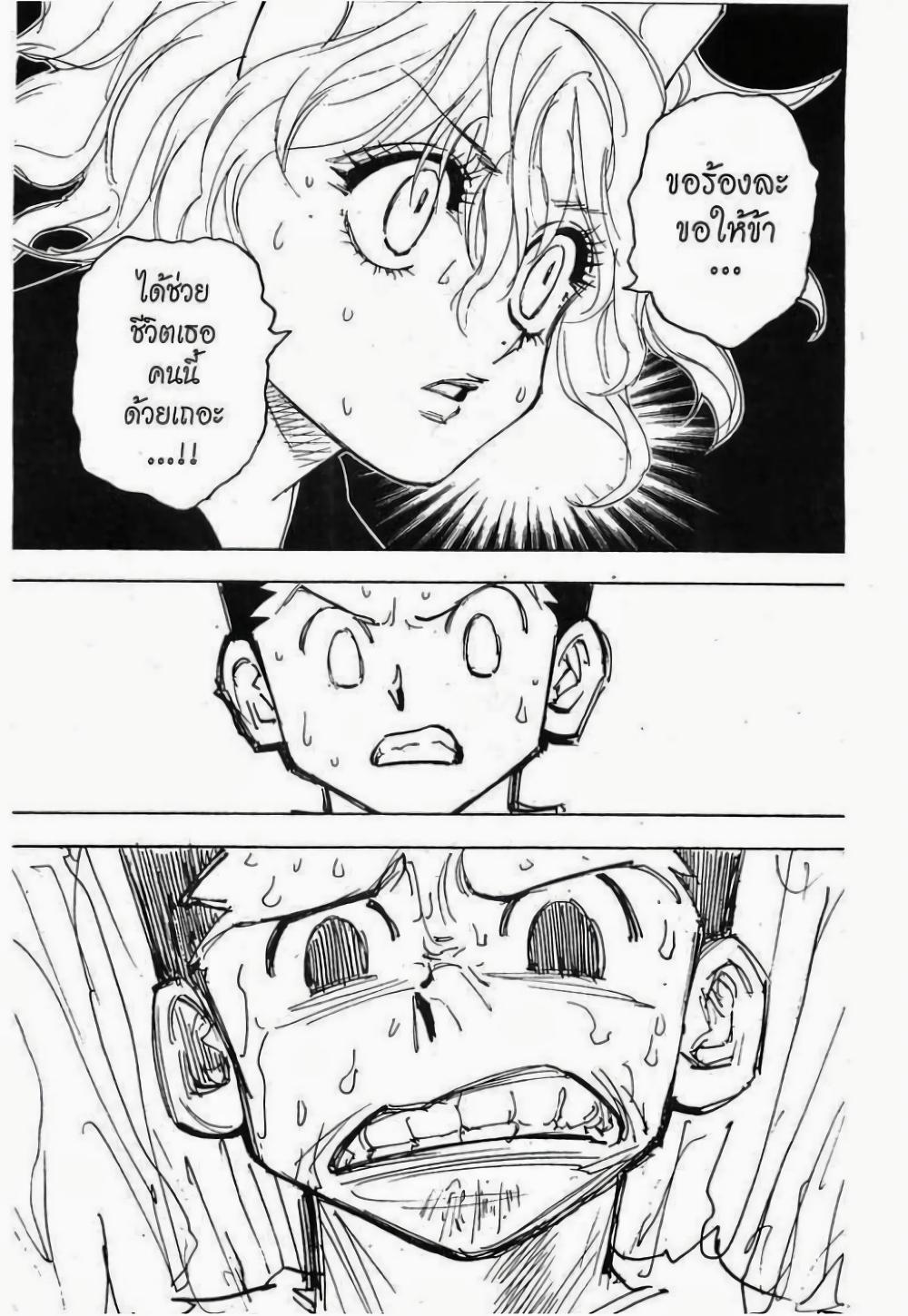 Hunter X Hunter Chap 275 - Next Chap 276